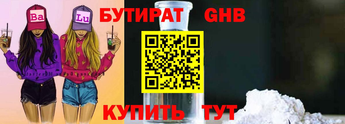 Бутират буратино  Вход с VPN  Горно-Алтайск 