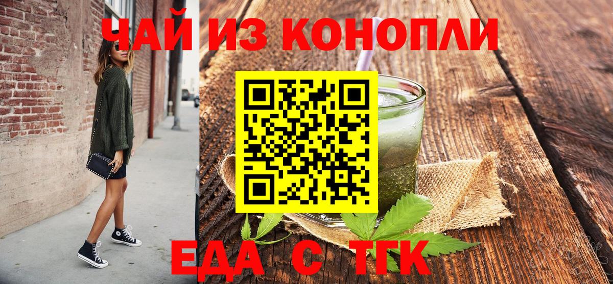 Горно-Алтайск  Cannafood марихуана  Вход с VPN 