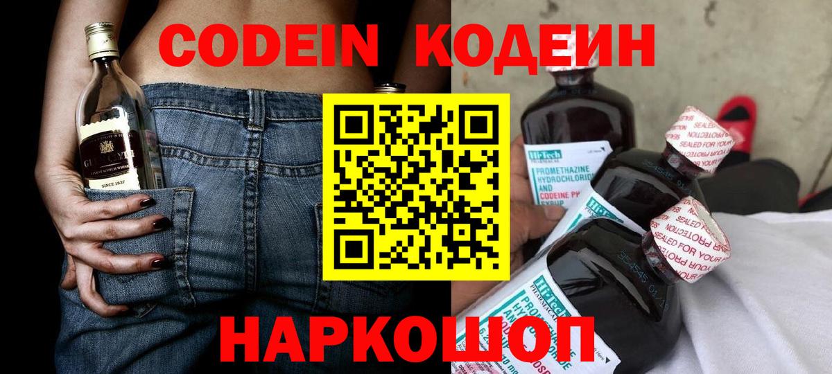 Кодеиновый сироп Lean напиток Lean (лин)  Вход с VPN  Кодеин Purple Drank  Горно-Алтайск 