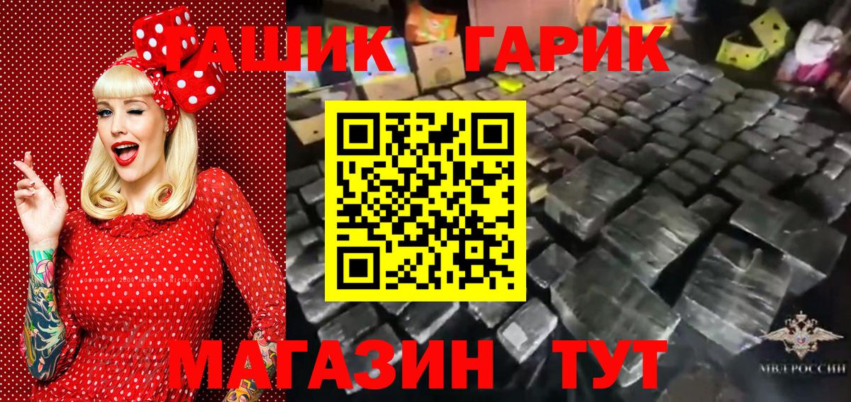 ГАШ гашик  Вход с VPN  сколько стоит  Гашиш  Горно-Алтайск  ГАШИШ гарик 