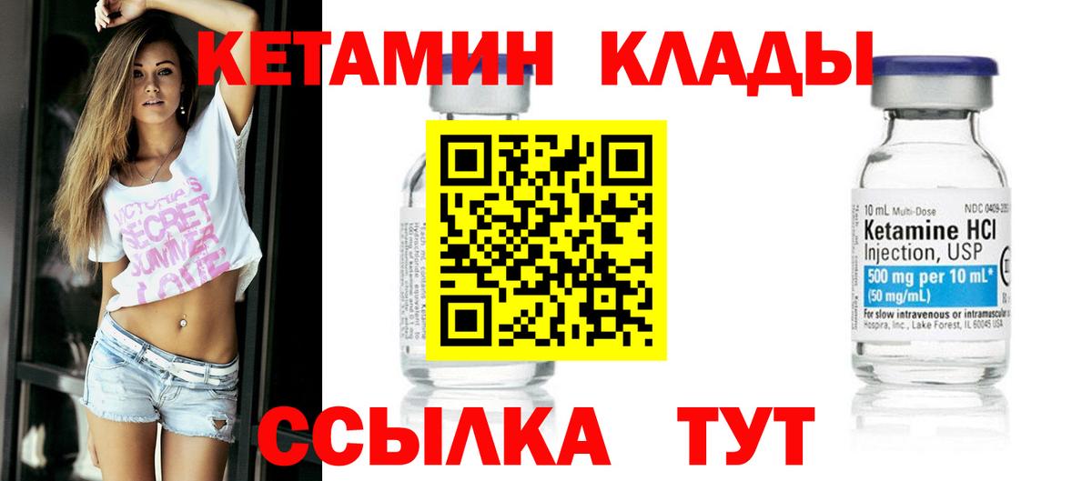 Горно-Алтайск  Кетамин VHQ  Вход с VPN 