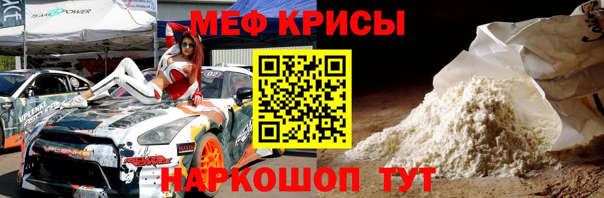 МЕФ  Вход с VPN  МЯУ-МЯУ  МЯУ-МЯУ мука  Горно-Алтайск 