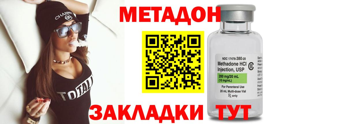 Метадон кристалл Горно-Алтайск